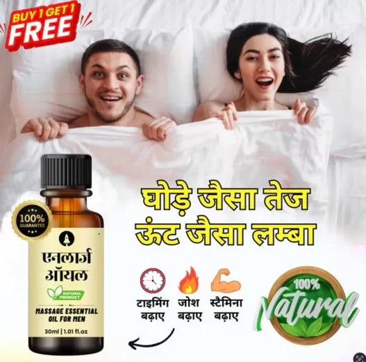 AYURJEET® Enlarge Oil 30 ml (Buy 1 Get 1 free)